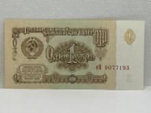 1961 USSR One Ruble Banknote