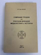 RYCHTER , RUSSIAN MILITARY MEDALS & HISTORY 1972 PARIS - RARE